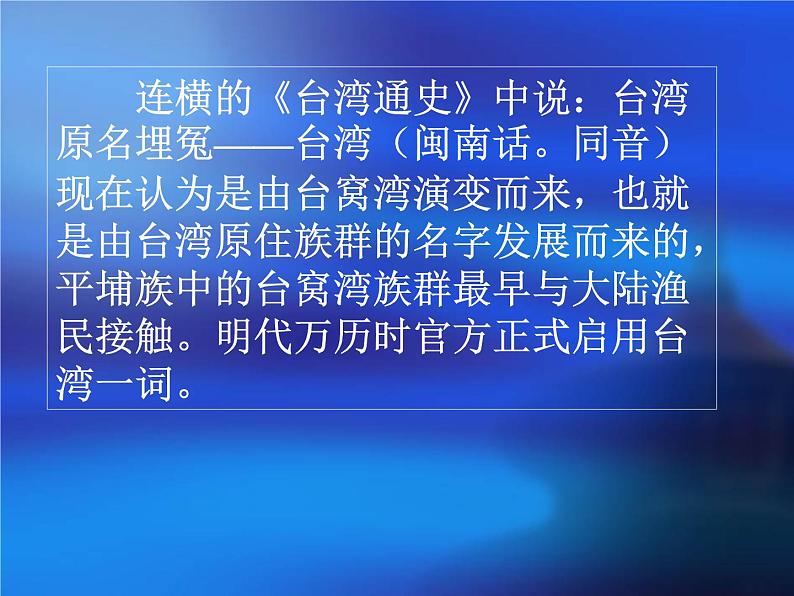 粤人版八年级下册地理 7.6台湾省 课件06