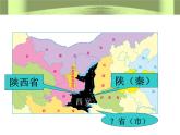 粵人版八年級下冊地理 7.5陜西省 課件