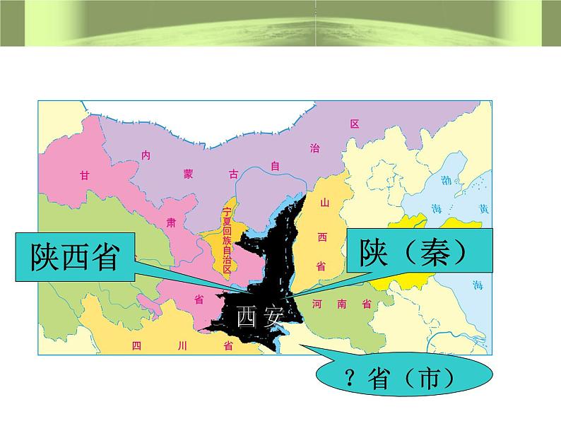 粤人版八年级下册地理 7.5陕西省 课件第4页