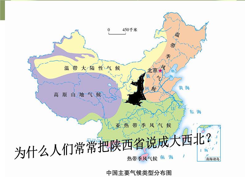 粤人版八年级下册地理 7.5陕西省 课件第8页