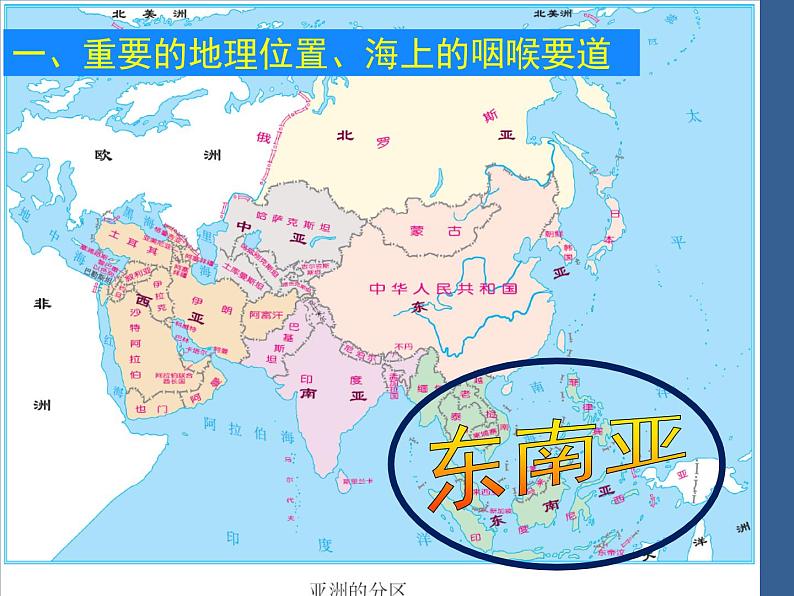 中图版八年级下册地理 6.1东南亚 课件第3页