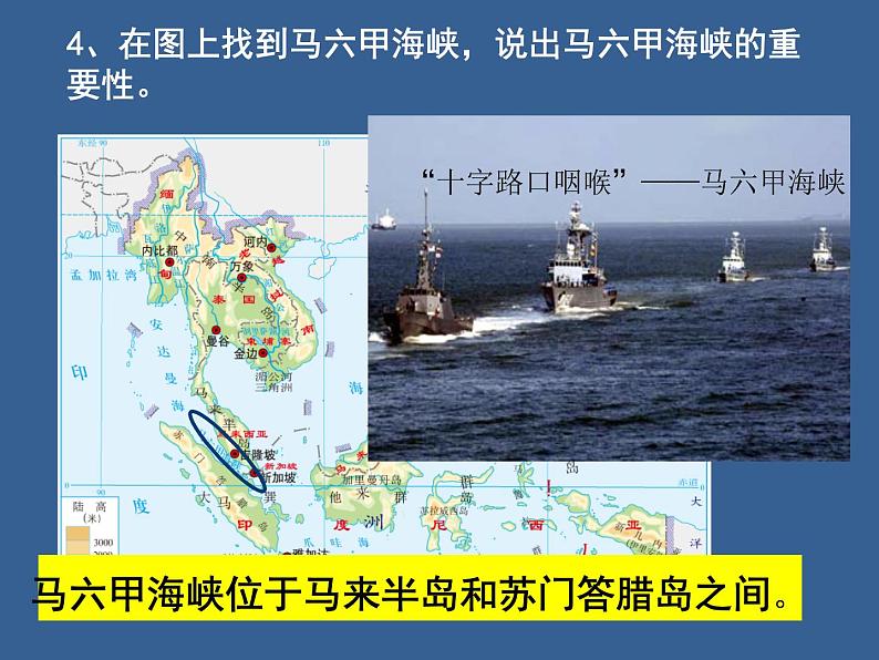 中图版八年级下册地理 6.1东南亚 课件第7页