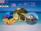 中图版八年级下册地理 7.3澳大利亚 课件
