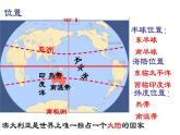 中图版八年级下册地理 7.3澳大利亚 课件