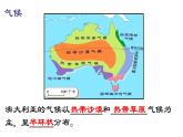 中图版八年级下册地理 7.3澳大利亚 课件