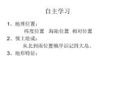 中图版八年级下册地理 7.1日本 课件