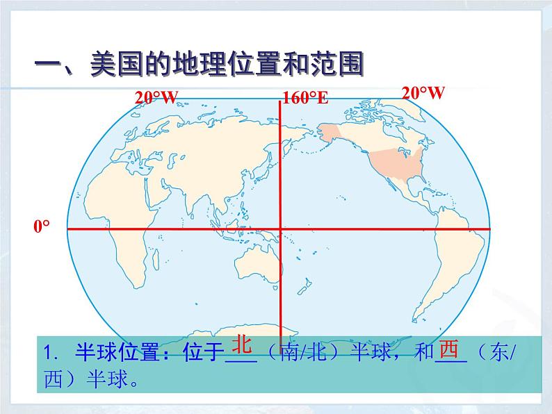 中图版八年级下册地理 7.2美国 课件03