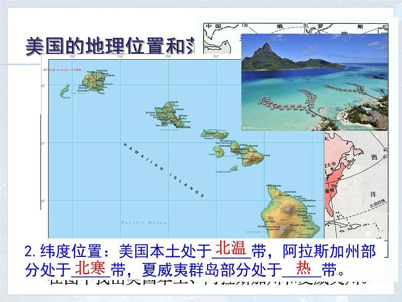 中图版八年级下册地理 7.2美国 课件05