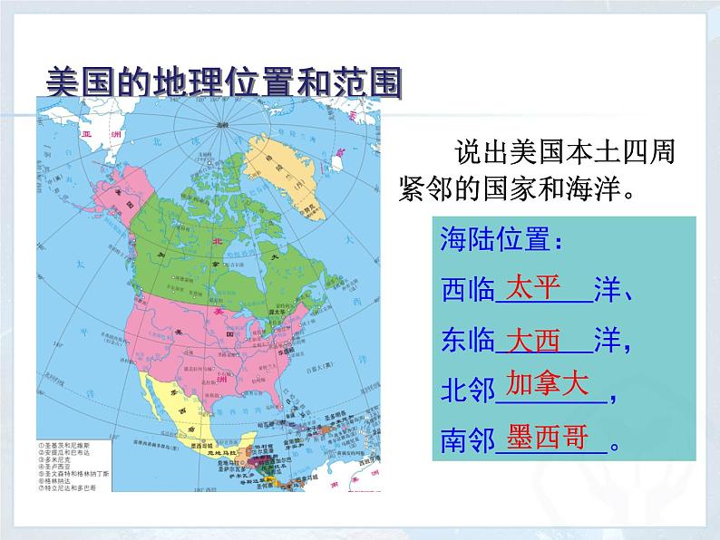 中图版八年级下册地理 7.2美国 课件07