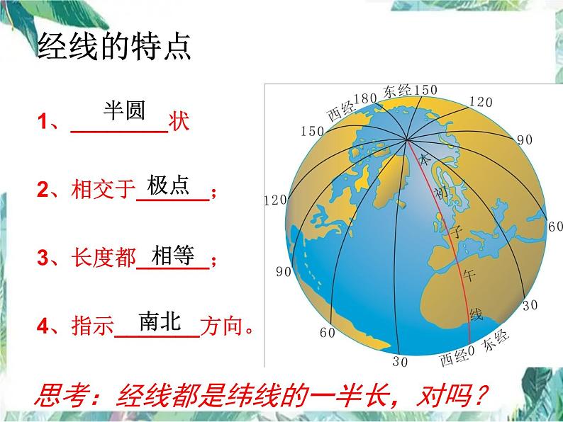 中考地理 经纬网 专题复习优质课件（55页课件）05