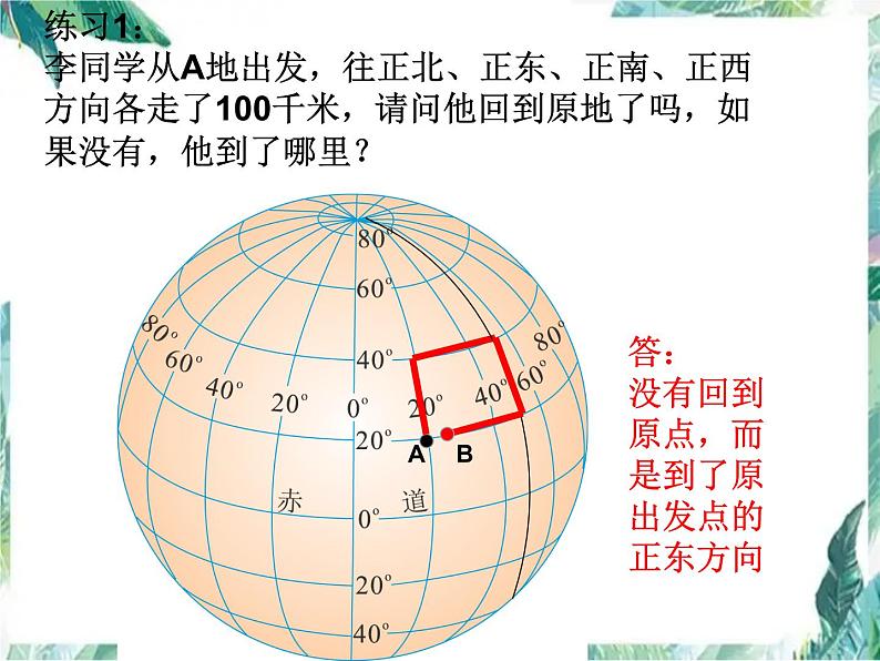 中考地理 经纬网 专题复习优质课件（55页课件）06