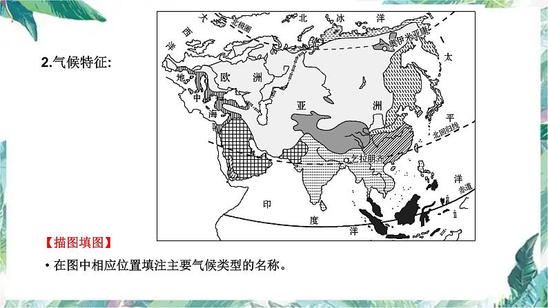 中考地理复习：亚洲及欧洲 课件05