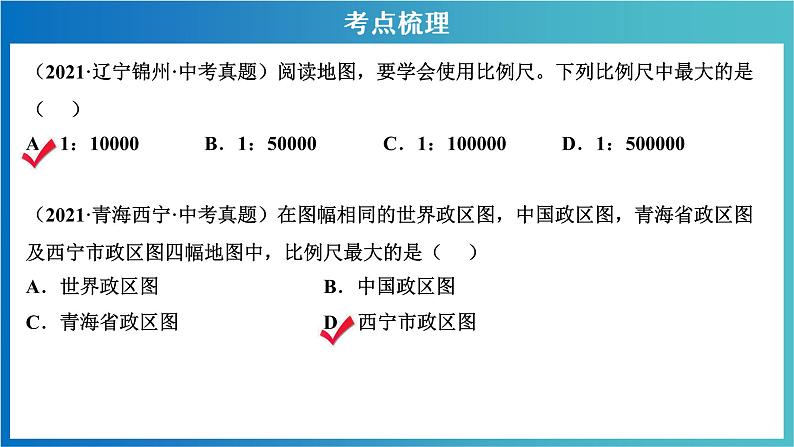 中考地理专题 地理计算 2022年中考地理二轮复习讲练测 课件04