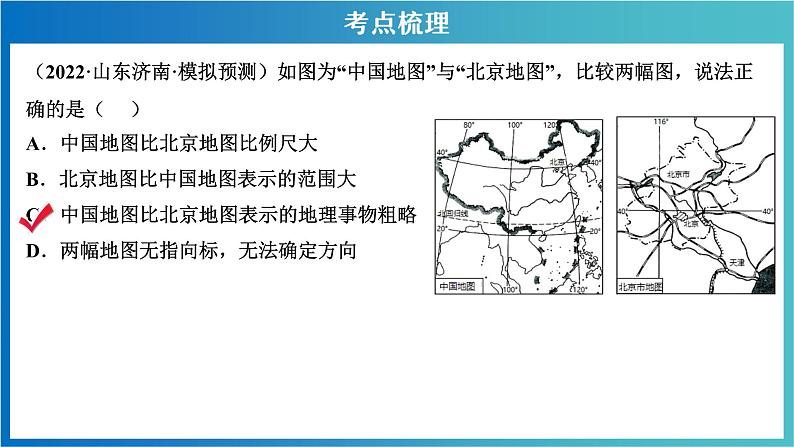 中考地理专题 地理计算 2022年中考地理二轮复习讲练测 课件05