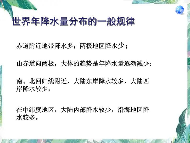 中考地理复习专题 世界气候复习 课件第7页