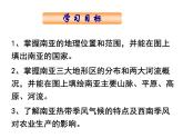 湘教版七下地理 7.2南亚 课件