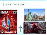 湘教版七下地理 6.3美洲 课件