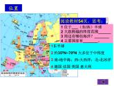 湘教版七下地理 7.4欧洲西部 课件