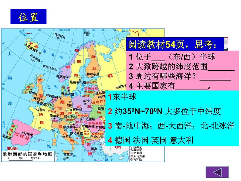 湘教版七下地理 7.4欧洲西部 课件第2页