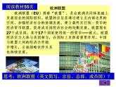 湘教版七下地理 7.4欧洲西部 课件