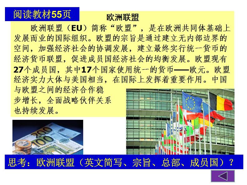 湘教版七下地理 7.4欧洲西部 课件第3页