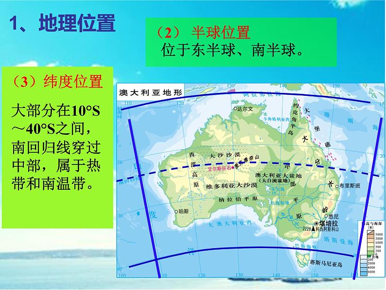 湘教版七下地理 8.7澳大利亚 课件第6页