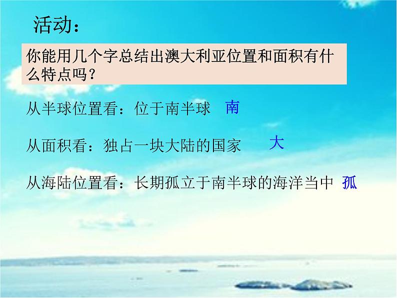 湘教版七下地理 8.7澳大利亚 课件第7页