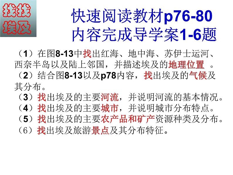 湘教版七下地理 8.2埃及 课件第5页