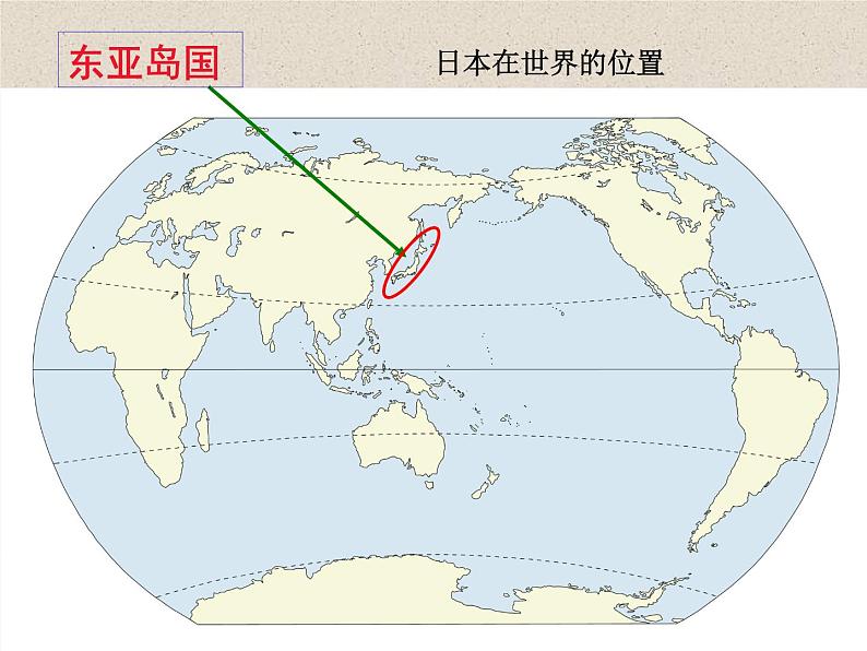 湘教版七下地理 8.1日本 课件04