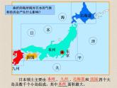 湘教版七下地理 8.1日本 课件