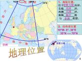 湘教版七下地理 7.4欧洲西部  复习 课件
