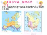 湘教版七下地理 7.4欧洲西部  复习 课件