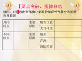 湘教版七下地理 7.4欧洲西部  复习 课件
