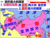 湘教版七下地理 8.3俄罗斯 课件