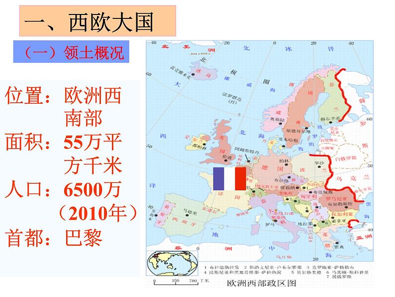 湘教版七下地理 8.4法国 课件03