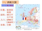 湘教版七下地理 8.4法国 课件