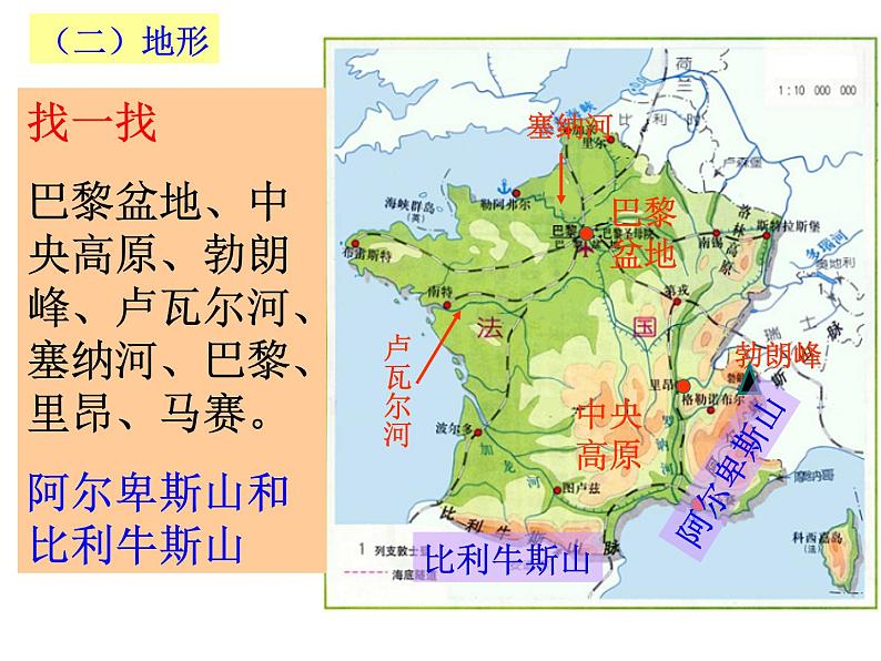 湘教版七下地理 8.4法国 课件07