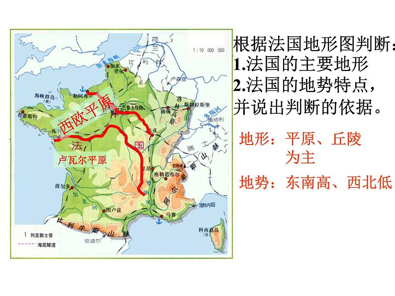 湘教版七下地理 8.4法国 课件08