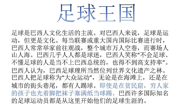 湘教版七下地理 8.6巴西 课件03