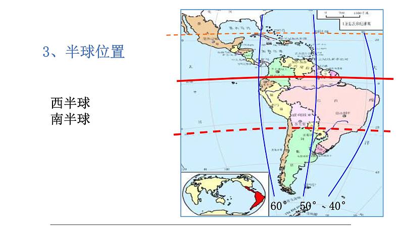 湘教版七下地理 8.6巴西 课件07