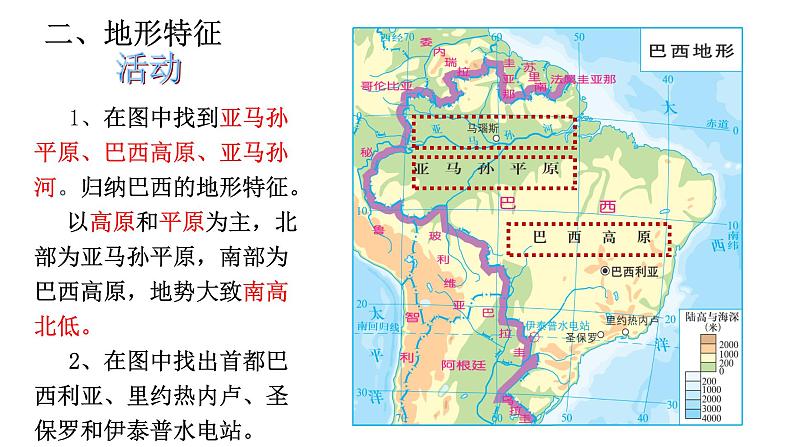 湘教版七下地理 8.6巴西 课件08