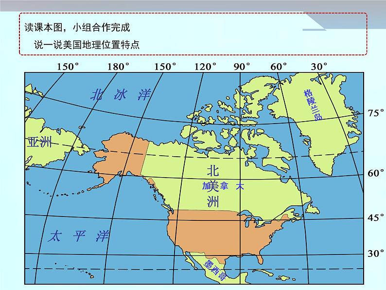 湘教版七下地理 8.5美国 课件08