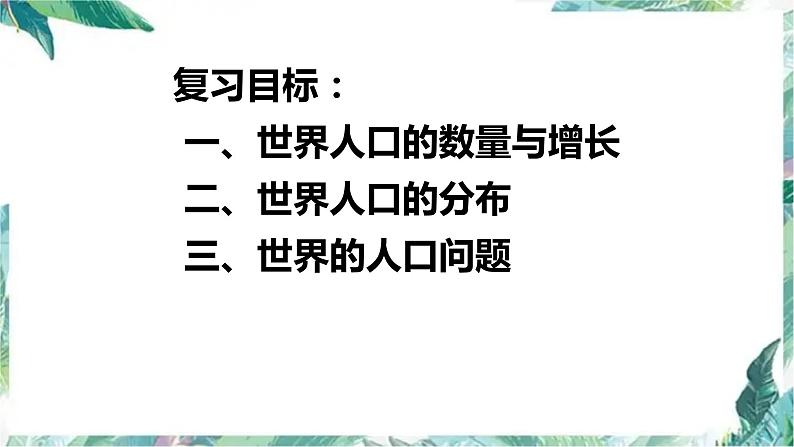 2022年中考地理总复习专题四《世界的人口》课件及专题六《世界的气候》第2页