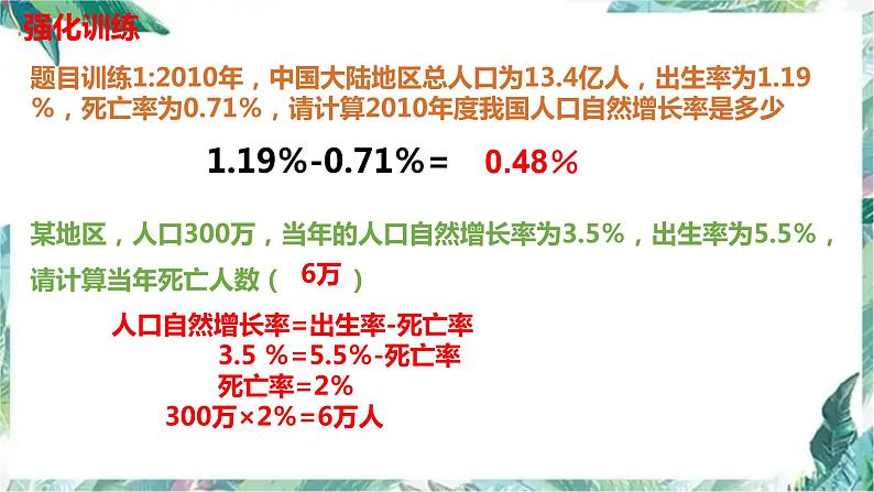 2022年中考地理总复习专题四《世界的人口》课件及专题六《世界的气候》第4页