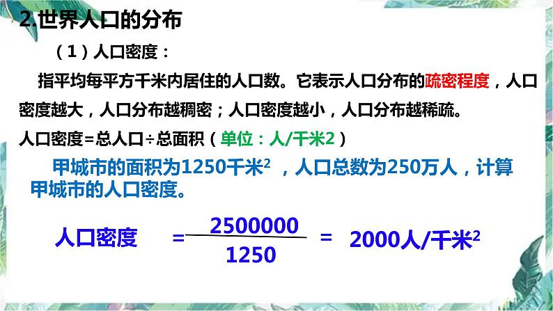 2022年中考地理总复习专题四《世界的人口》课件及专题六《世界的气候》第7页