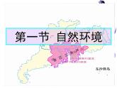 粵人版八年級下冊地理 8.1自然資源 課件