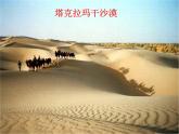 湘教版八下地理 5.1四大地理区域的划分 课件