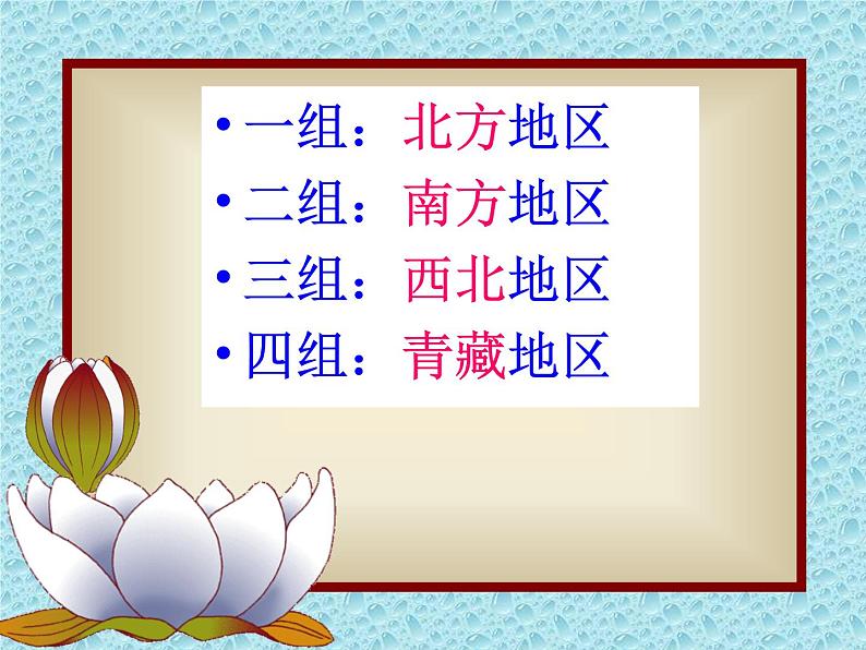 湘教版八下地理 5.2北方地区和南方地区  复习课件第2页