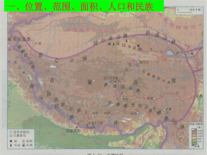 湘教版八下地理 5.3西北地区和青藏地区 青藏地区 课件第3页