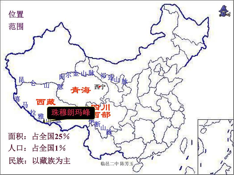 湘教版八下地理 5.3西北地区和青藏地区 青藏地区 课件第4页